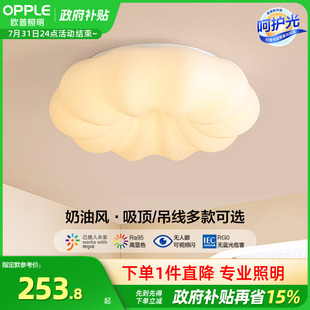 LED吸顶灯简约现代奶油家用智能卧室灯具套餐儿童房间WS 欧普照明