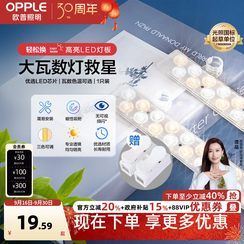 欧普led灯条改造圆形贴片替换图片