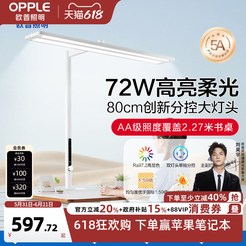 26新品欧普5A级全光谱小路灯儿童台灯护眼灯学习专用防近视书桌灯