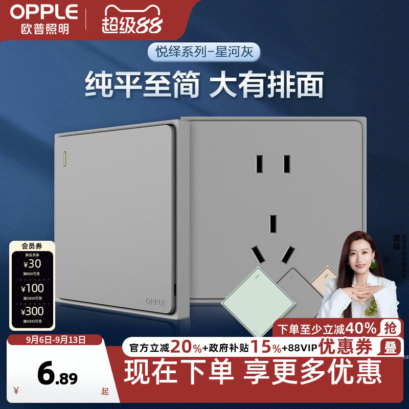 欧普OPPLE纯平插座5孔面板网线开关电脑电视墙壁有线悦绎