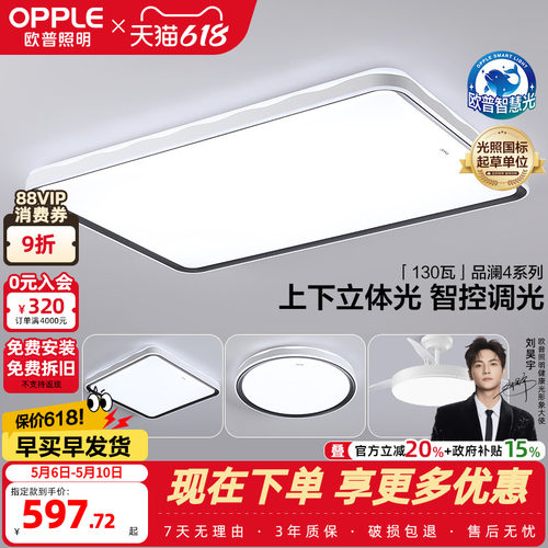 欧普照明新品星空客厅吸顶灯