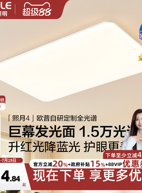 26新欧普LED吸顶灯具客厅卧室灯智慧光护眼自建房加大加亮熙月TC