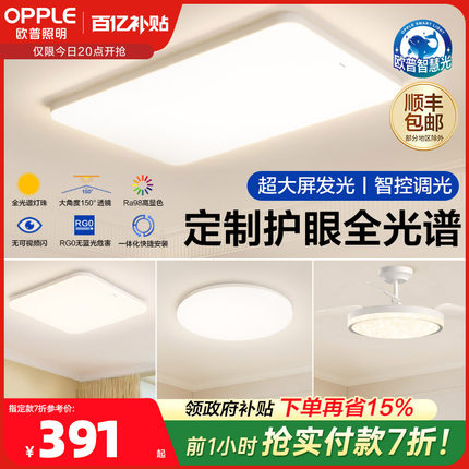欧普LED吸顶灯客厅超薄全光谱现代简约卧室灯具冰玉小白灯智控TC