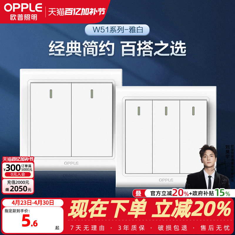 欧普一开双控234开单双控电源开关按钮插座面板86墙壁悦动大面板G