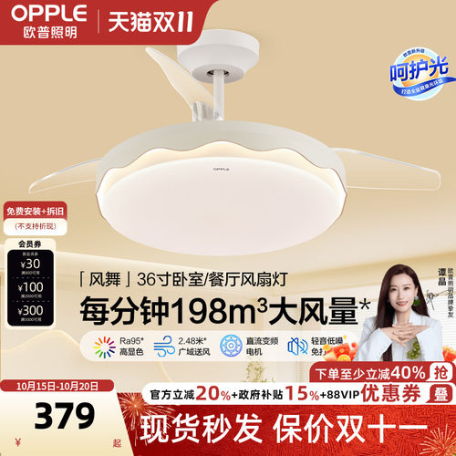 隐形风扇吊灯欧普奶油简约