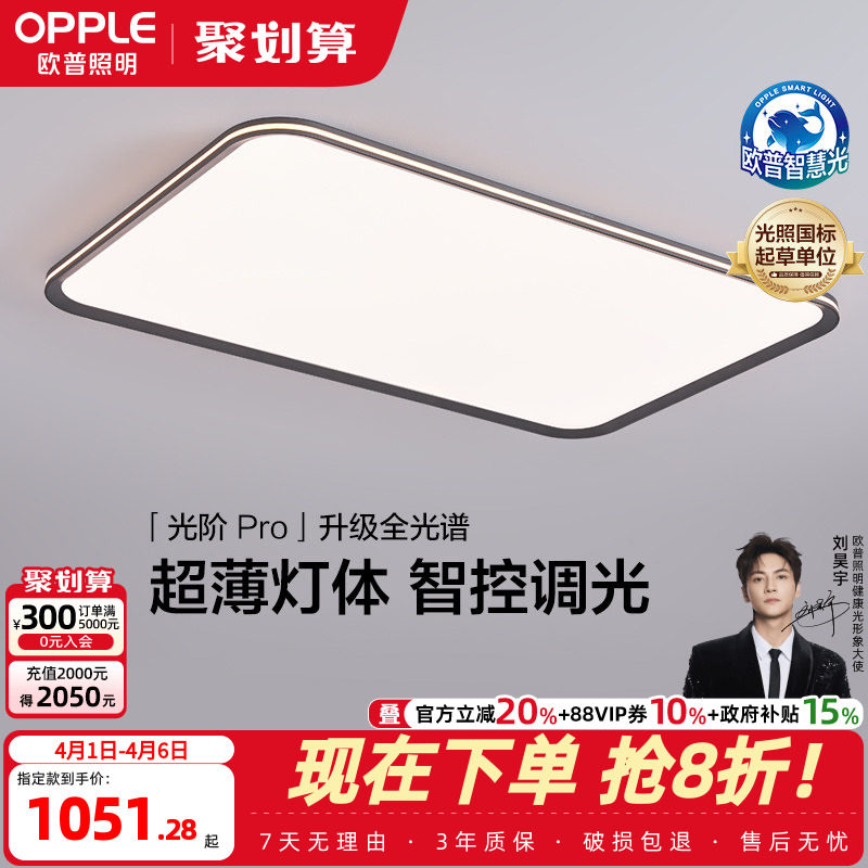 26新-欧普LED全光谱护眼吸顶灯具饰客厅卧室书房儿童房光阶TC