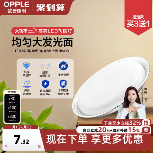 欧普超亮工矿灯LED照明