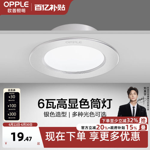 led筒灯嵌入式欧普照明