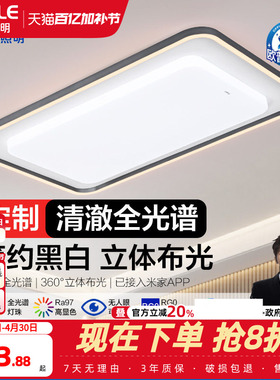 26新-欧普led全光谱护眼吸顶灯具饰客厅卧室灯接入米家APP心莹4TC