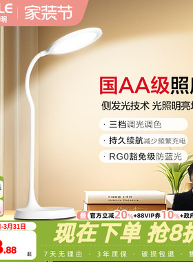 欧普AA级护眼灯书桌学生学习宿舍充电便携长续航LED专业读写台灯