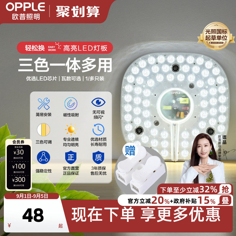 欧普照明节能高亮三色圆形灯管图片