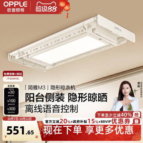 OPPLE电动晾衣架阳台家用升降智能烘干晒衣架自动晾衣机