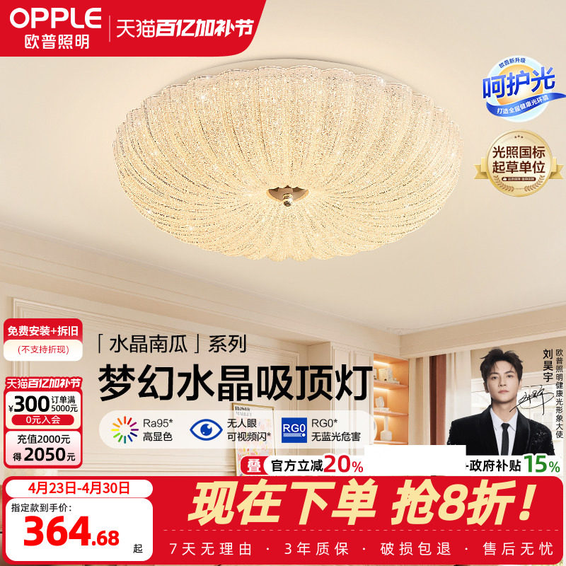 欧普照明法式奶油风仙气水晶砂吸顶灯简约灯具饰百搭卧室客厅DD