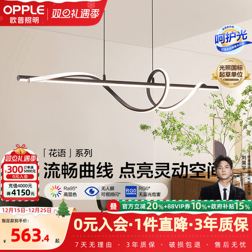 花语防眩光餐吊灯欧普呵护光