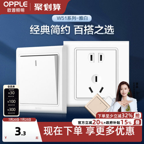 五孔开关插座欧普86型