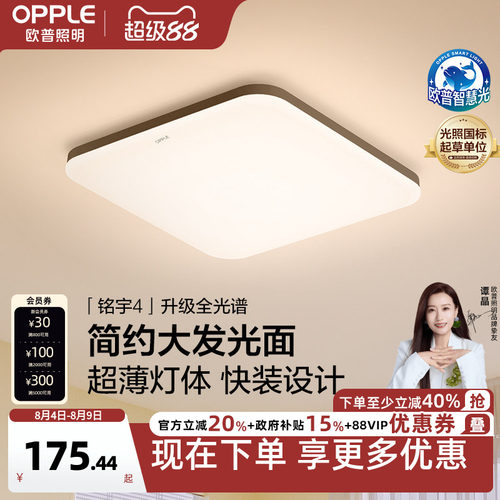 欧普照明led简约卧室灯方卧