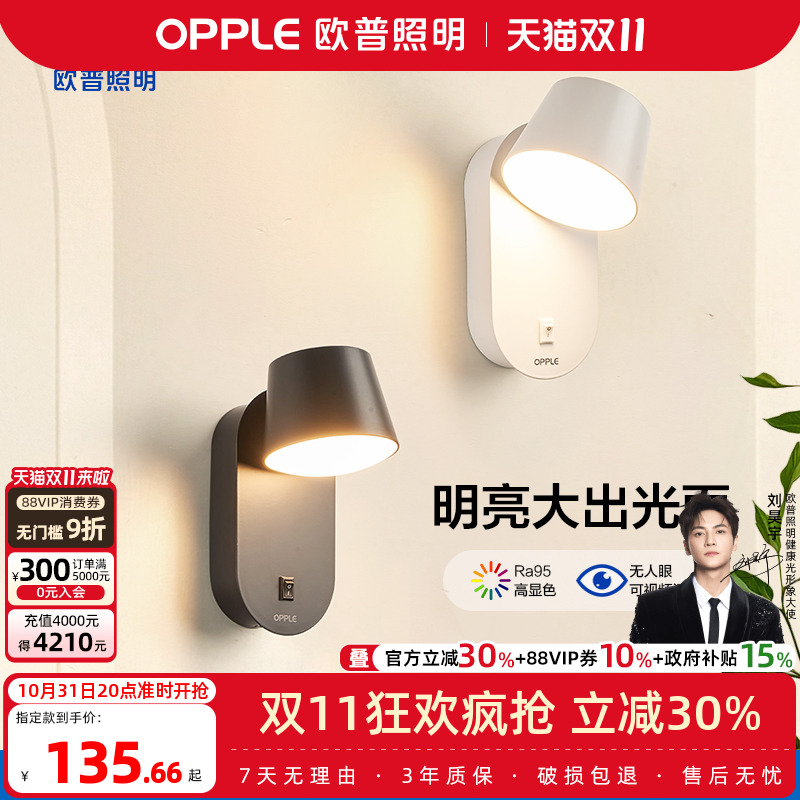 欧普照明光爱壁灯Ra95高显色卧室床头过道走廊楼梯户外温馨墙灯BD