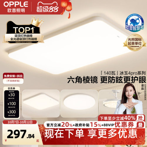 OPPLE/欧普照明现代简约吸顶灯