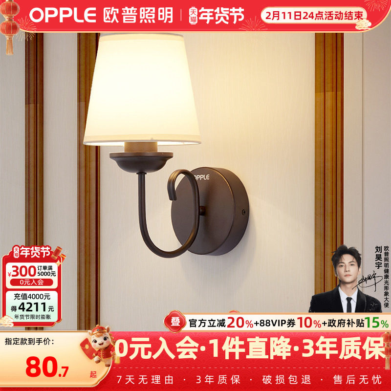 欧普照明/布拉格之恋/美式壁灯卧室床头过道走廊楼梯温馨墙灯BD