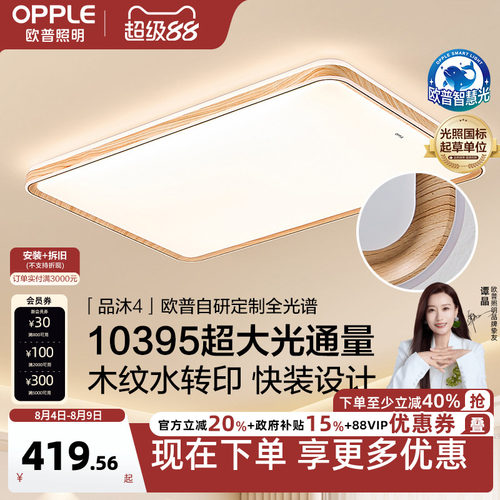 欧普照明吸顶灯客厅灯高显色智能
