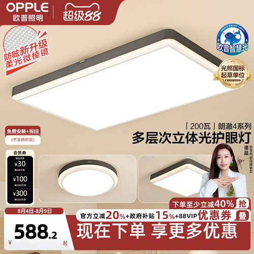 【秒杀】欧普LED全光谱无缝贴顶护眼吸顶灯具饰客厅卧室灯朗澈TC