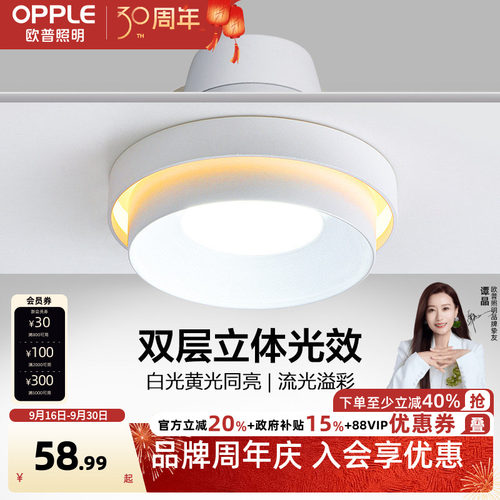 欧普吊顶过道客厅轻奢新款筒灯