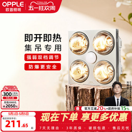 欧普照明三合一灯暖浴霸