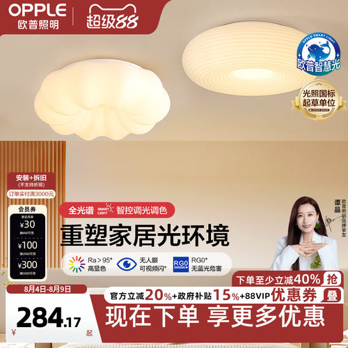 奶呼呼吸顶灯欧普照明OPPLE奶油