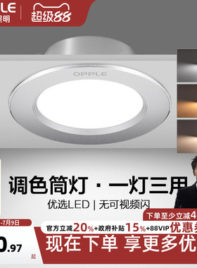 欧普led筒灯3w5w嵌入式天花灯客厅吊顶铝材孔灯7w10w桶灯8公分