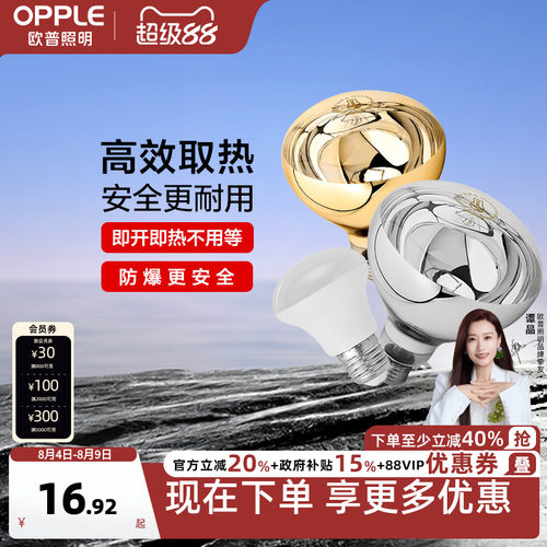 欧普照明275w防爆浴霸取暖灯泡