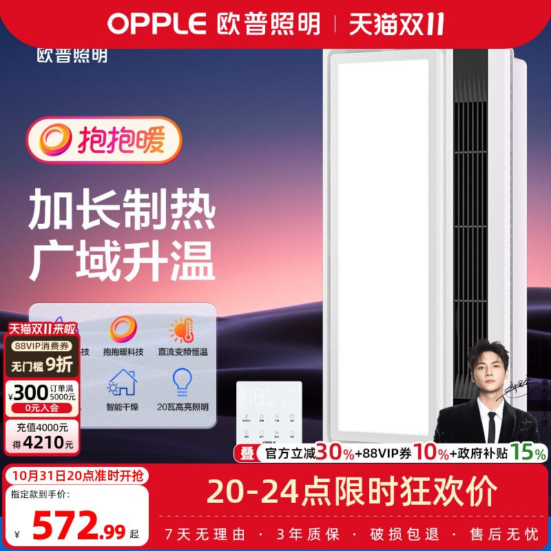 欧普照明智能恒温浴霸