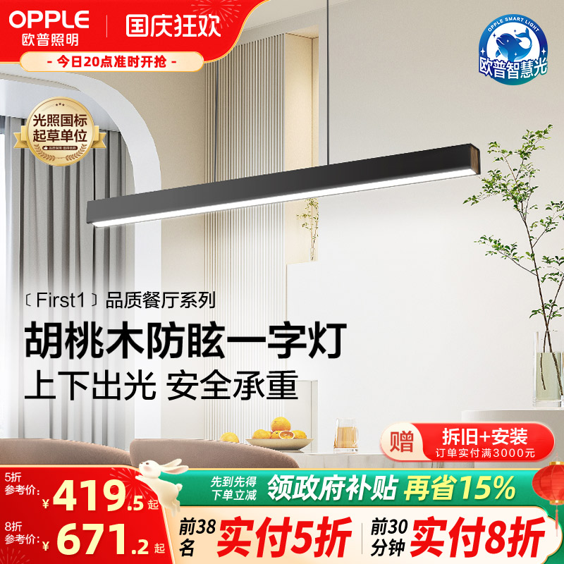 欧普照明餐吊灯胡桃木简约全光谱