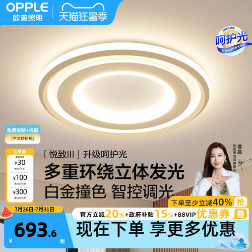 欧普照明led卧室灯简约温馨