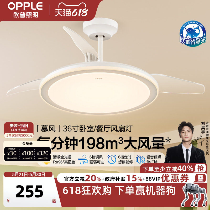 OPPLE吊扇灯风扇灯客厅餐厅卧室简约现代LED隐形风扇吊灯慕风FS