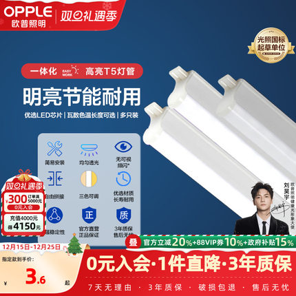 欧普led灯管t5一体化支架灯全套1.2米家用T8日光灯长条灯三色光管