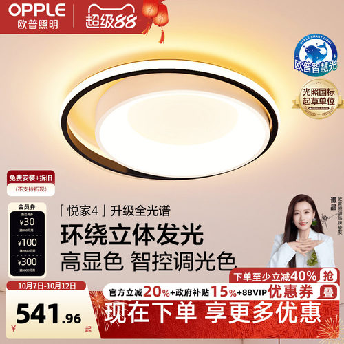 欧普照明智能led简约ws吸顶灯