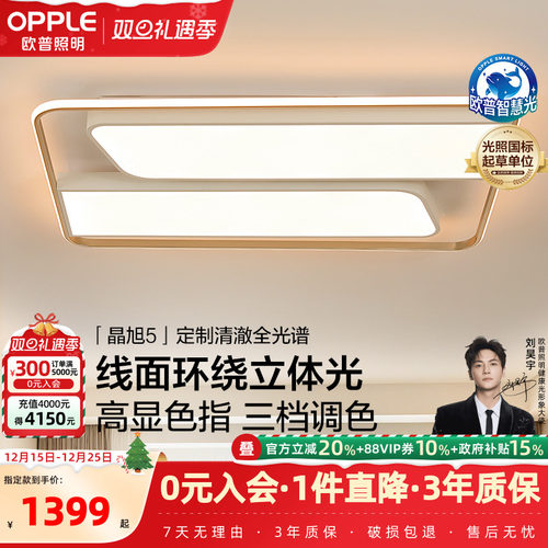 25新-欧普LED吸顶灯全光谱护眼灯具饰客厅卧室书房餐厅套装晶旭TC