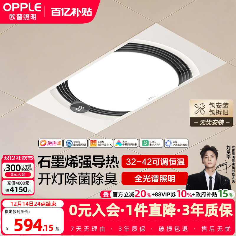 欧普紊流柔风抱抱暖浴霸