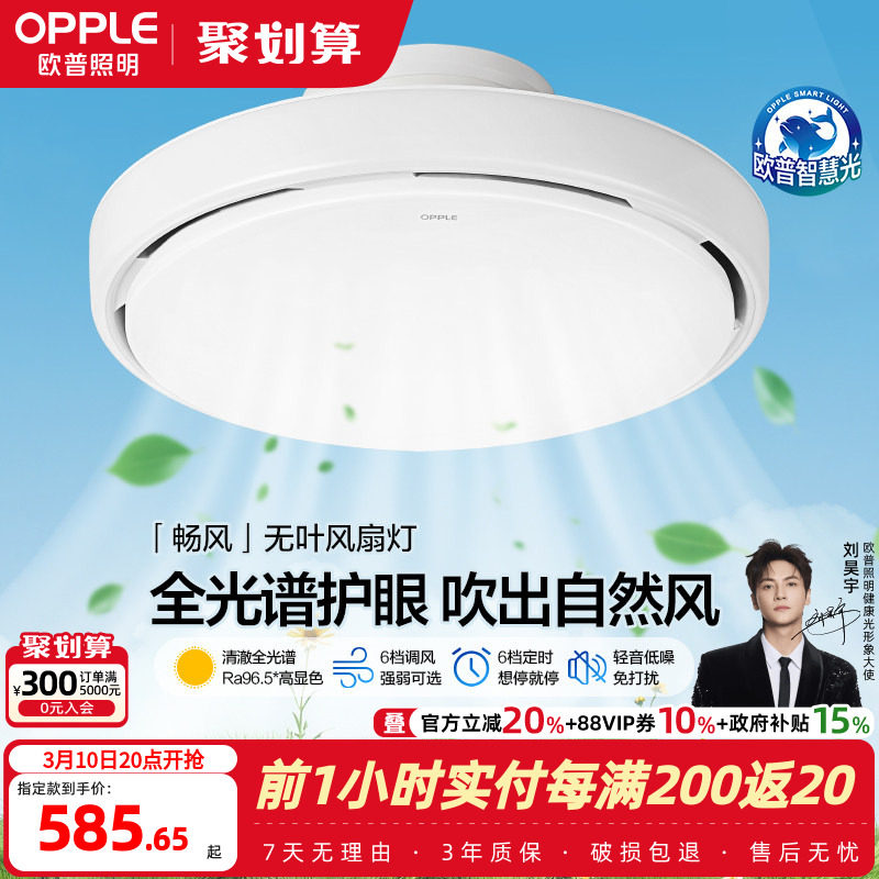 欧普无叶风扇灯卧室餐厅隐形2026新款吸顶灯主卧房间电扇吊扇灯FS