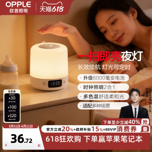 欧普led感应小夜灯床头卧室