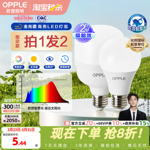 欧普led灯泡全光谱高显色节能家用大功率超亮E27E14螺口光源QP