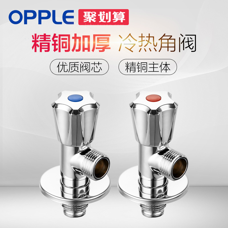 OPPLE½Ç·§Èý½Ç·§È«ÍÒ»½øÒ»³öË®·§¿ª¹ØÀäÈÈË®·ÖË®·§Í¨ÓÃֹˮ·§Q