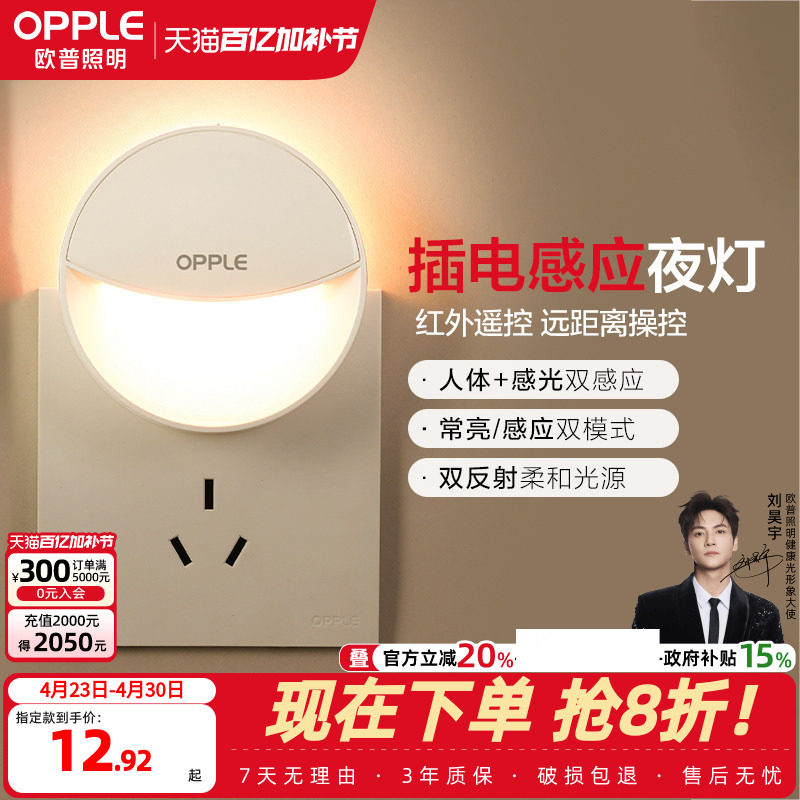 欧普感应led小夜灯usb充电床头母婴夜光灯过道卧室台灯应急灯礼物