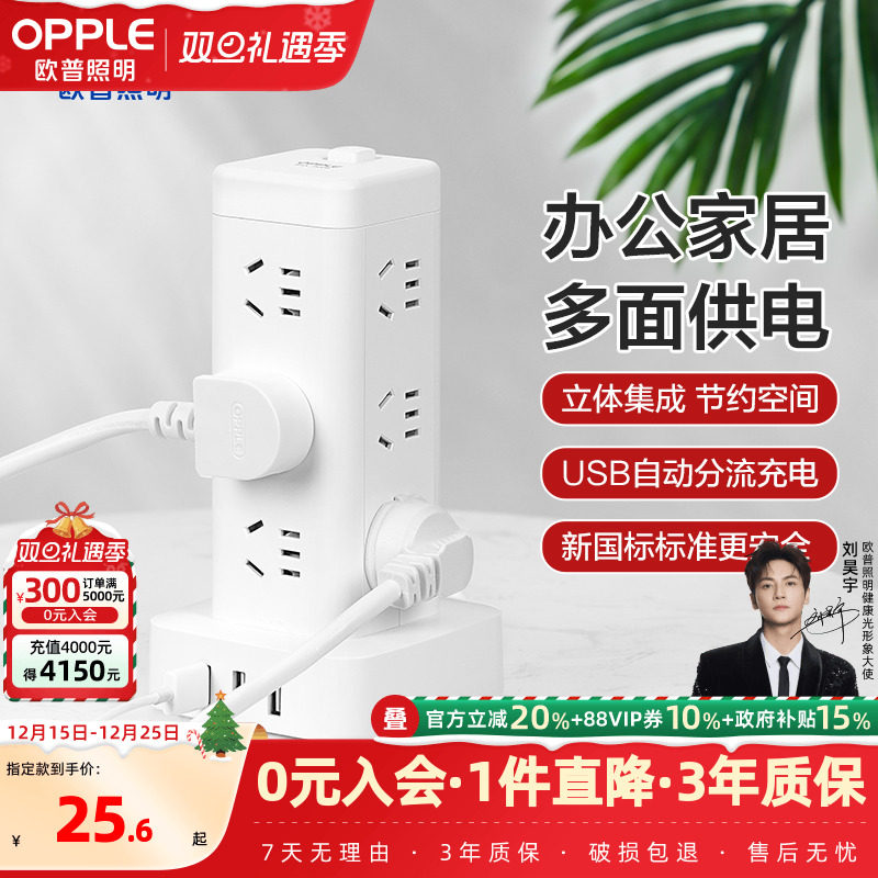 欧普照明立式创意家用转换拖线板