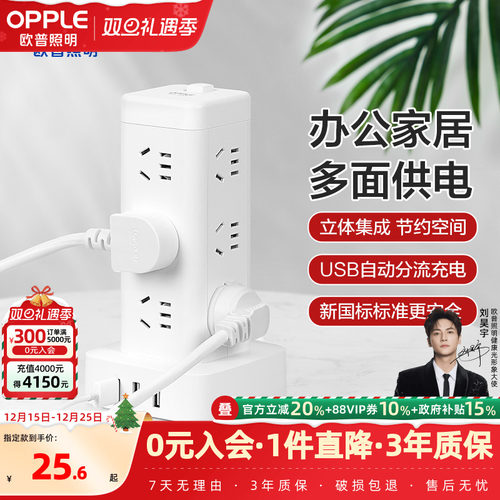 欧普照明立式创意家用转换拖线板