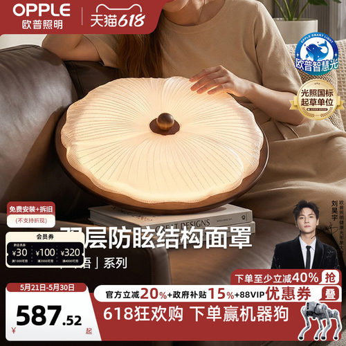 欧普/叶语/中古风吸顶灯宋式美学全光谱智控护眼客厅卧室书房DD