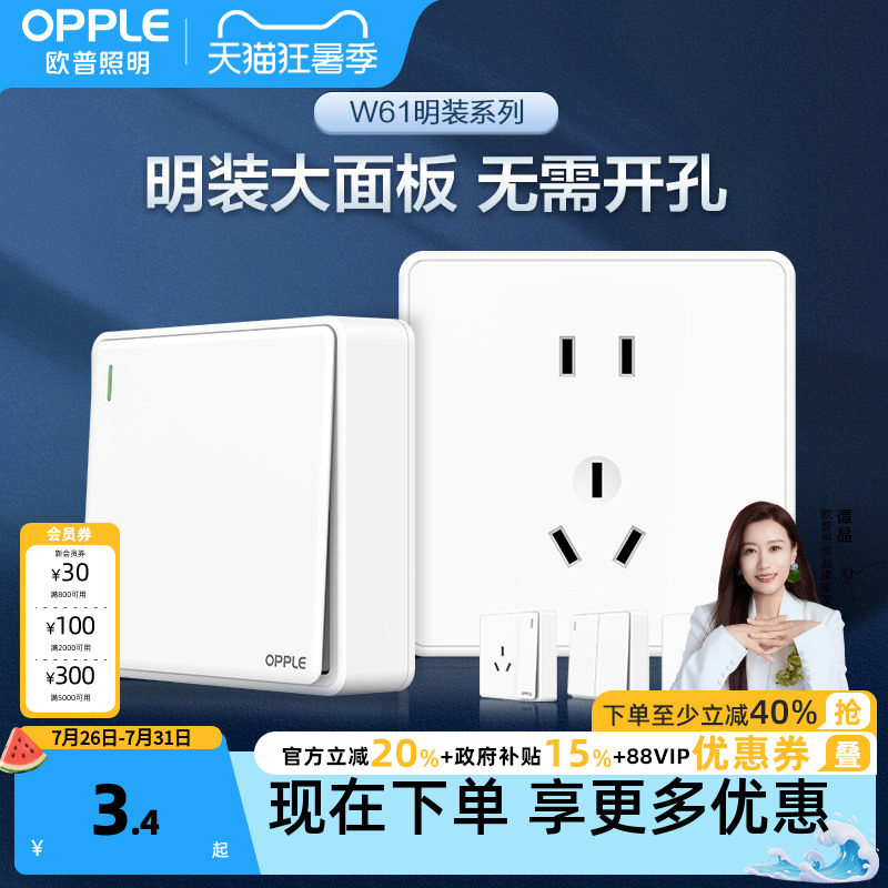 欧普明装开关5五孔插座明线明盒墙面墙壁多孔超薄带明悦开关面板Z