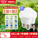 欧普led家用全光谱Ra90超亮节能灯泡e14e27螺口球泡灯吸顶灯光源