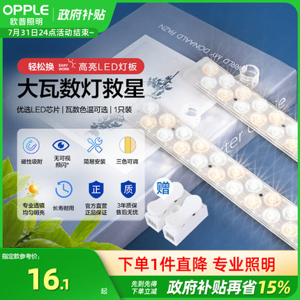 欧普LED吸顶灯客厅灯改造灯板长条灯泡灯管灯条灯芯灯盘替换灯条