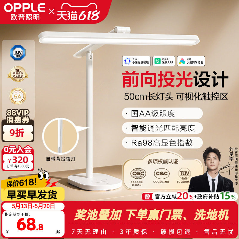 欧普LED全光谱护眼台灯AAA级护眼灯儿童中小学生学习书桌读写灯TD
